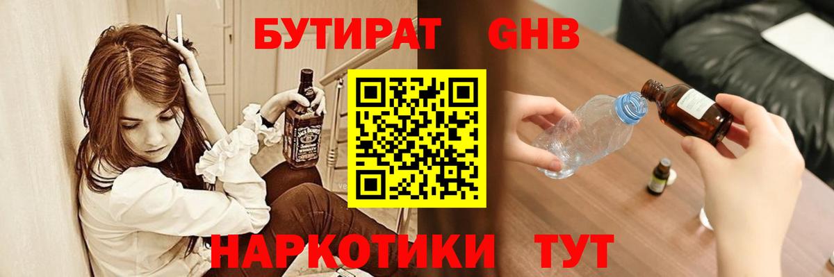 Бутират оксибутират Изобильный