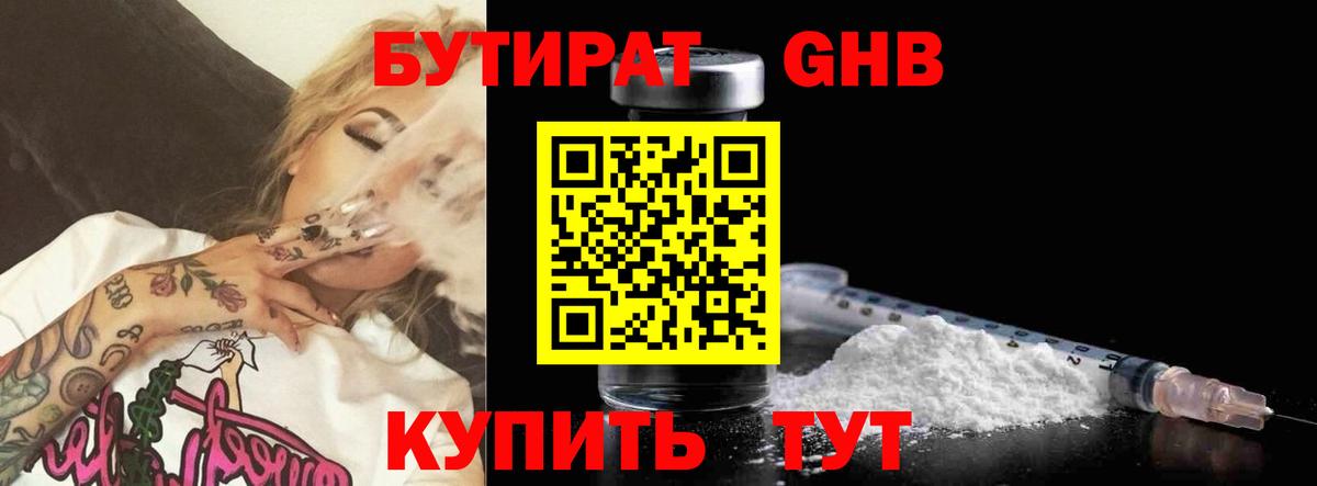БУТИРАТ BDO  Бутират  Изобильный  Вход с VPN 