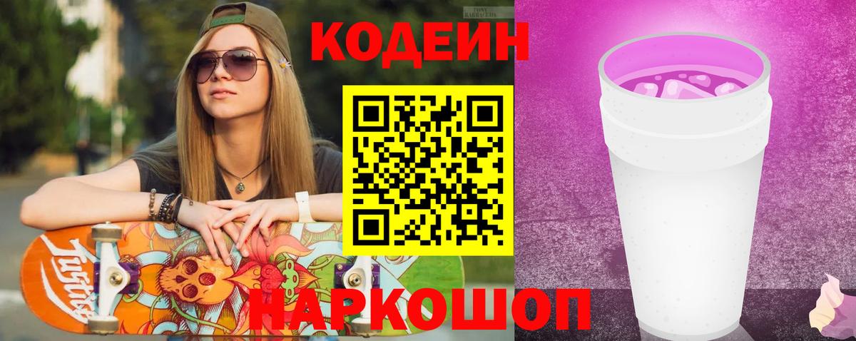 Кодеин напиток Lean (лин)  Вход с VPN  Изобильный 