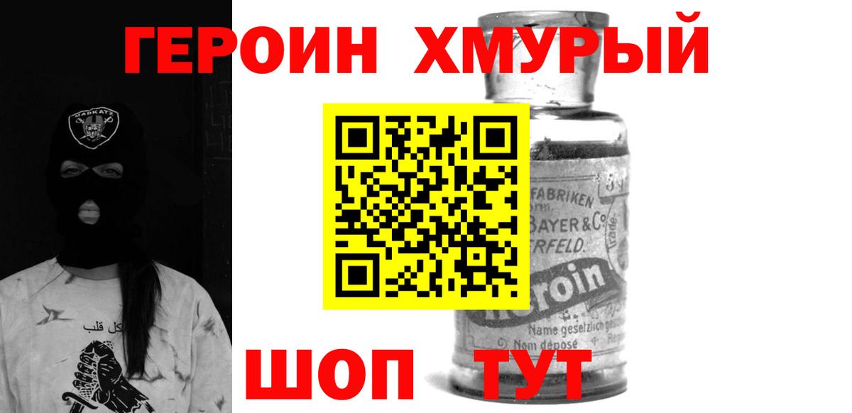 ГЕРОИН белый Изобильный