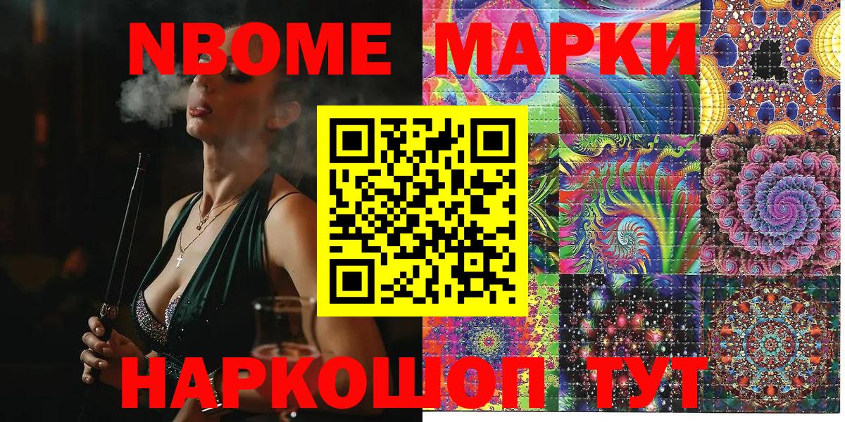 Марки N-bome 1,8мг Изобильный